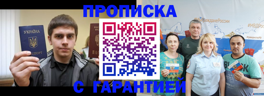 временная регистрация надежно в Назрани