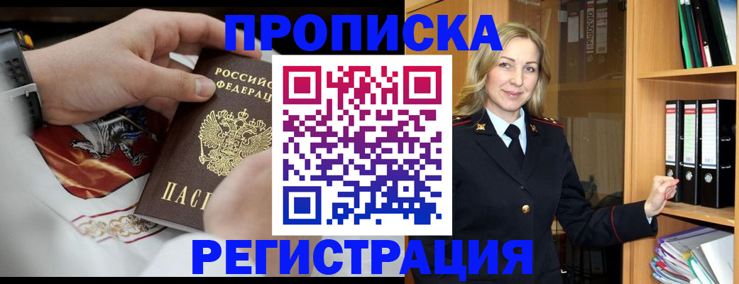 прописка законно в Назрани