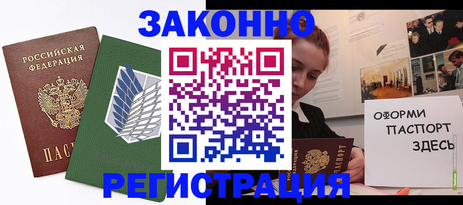 где прописаться в Назрани