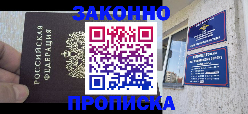 временная регистрация в квартире в Назрани