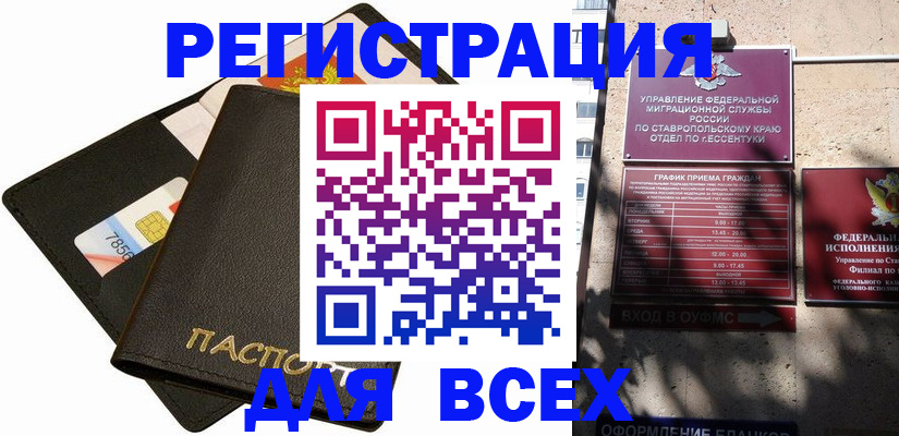 прописка для военкомата в Назрани